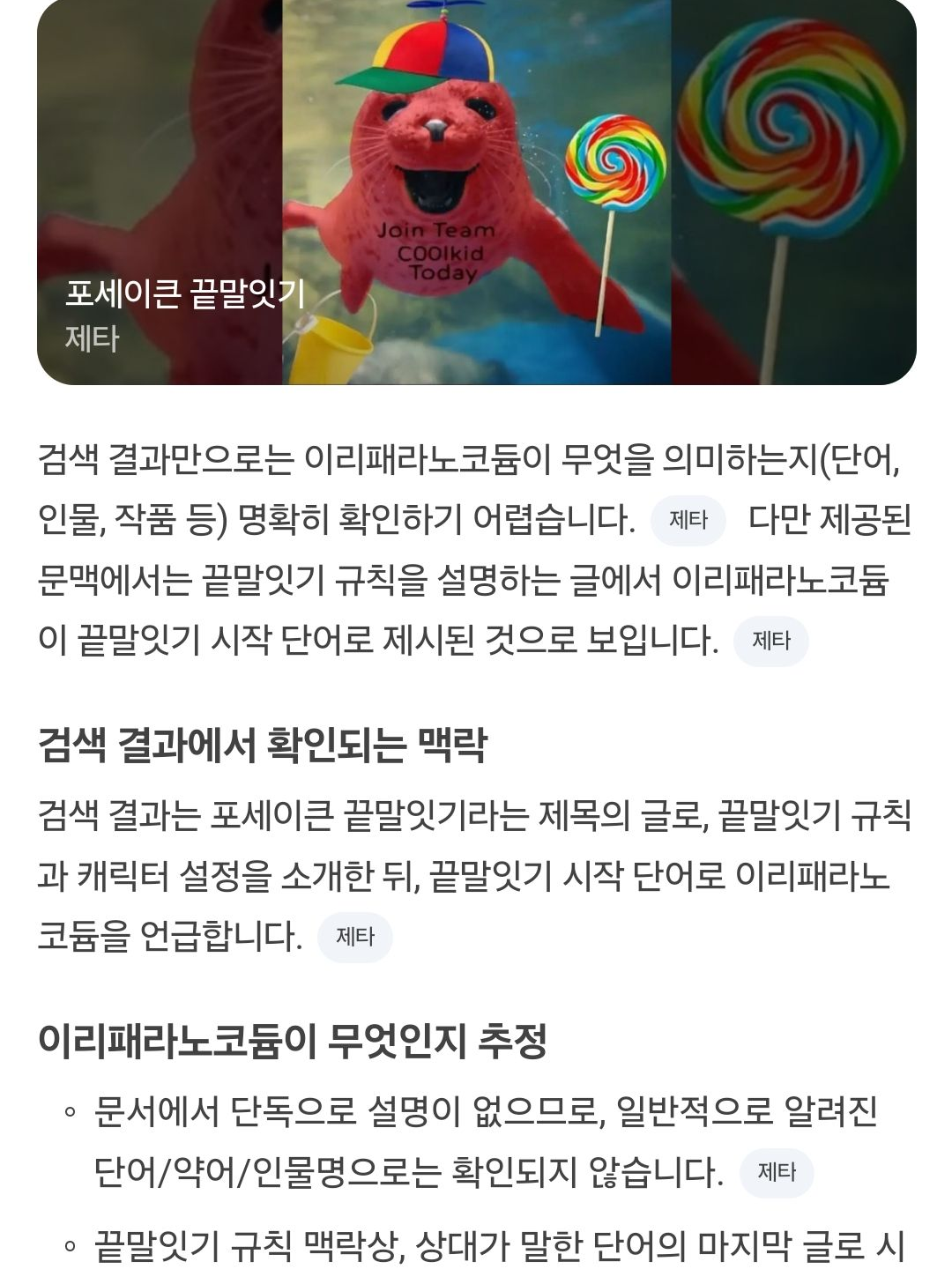 포세이큰 끝말잇기 대표 이미지