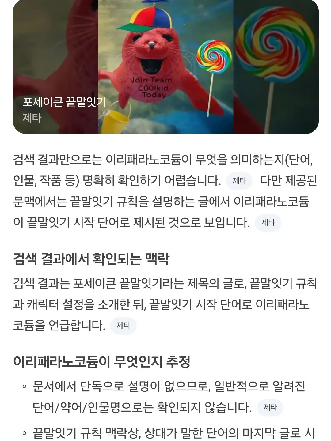 GHTYA의 포세이큰 끝말잇기