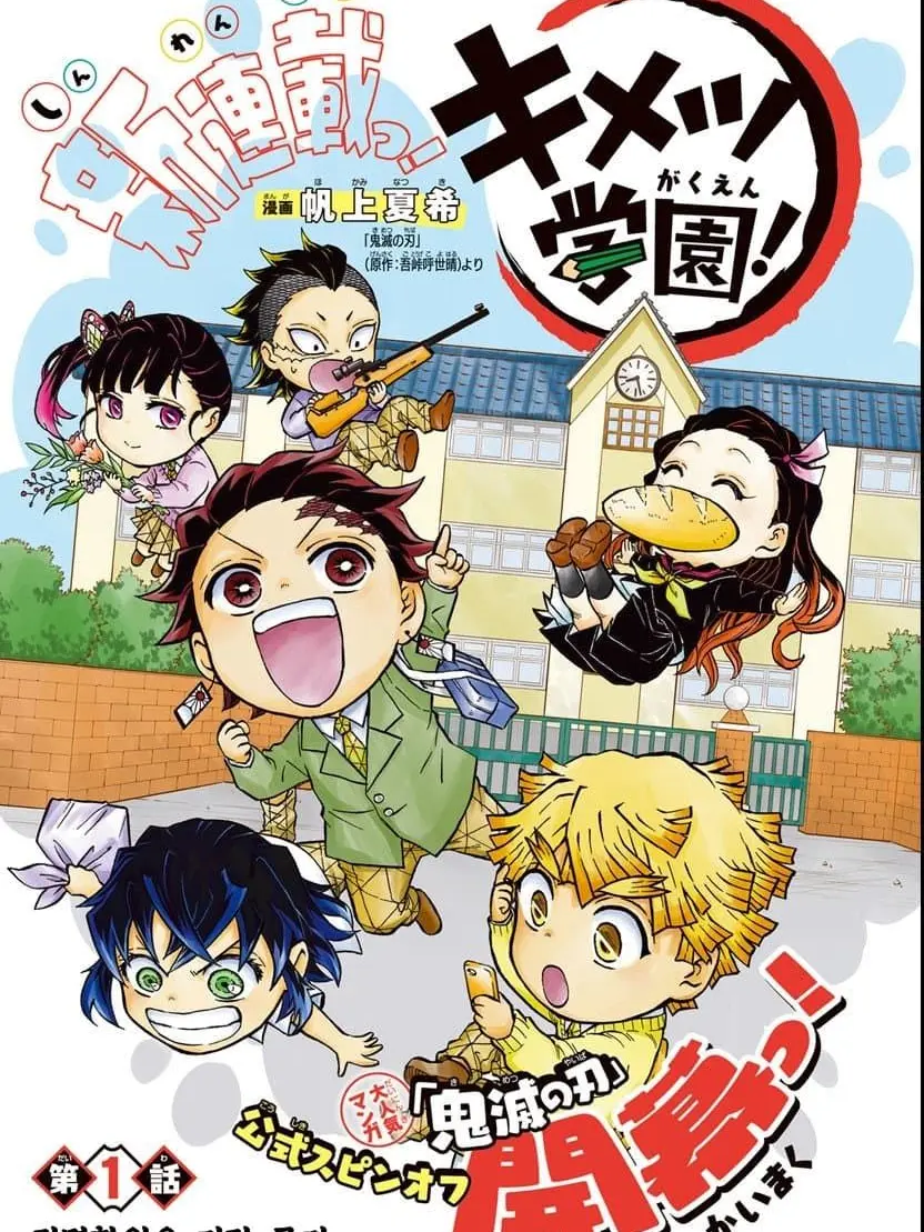 Gibungljja의 귀멸 학원! (여우포함)