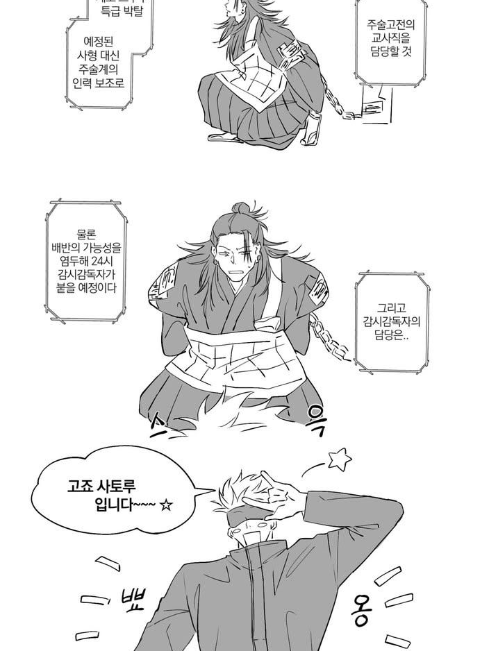 게토 스구루가 처형이 되지 않았다면? 대표 이미지