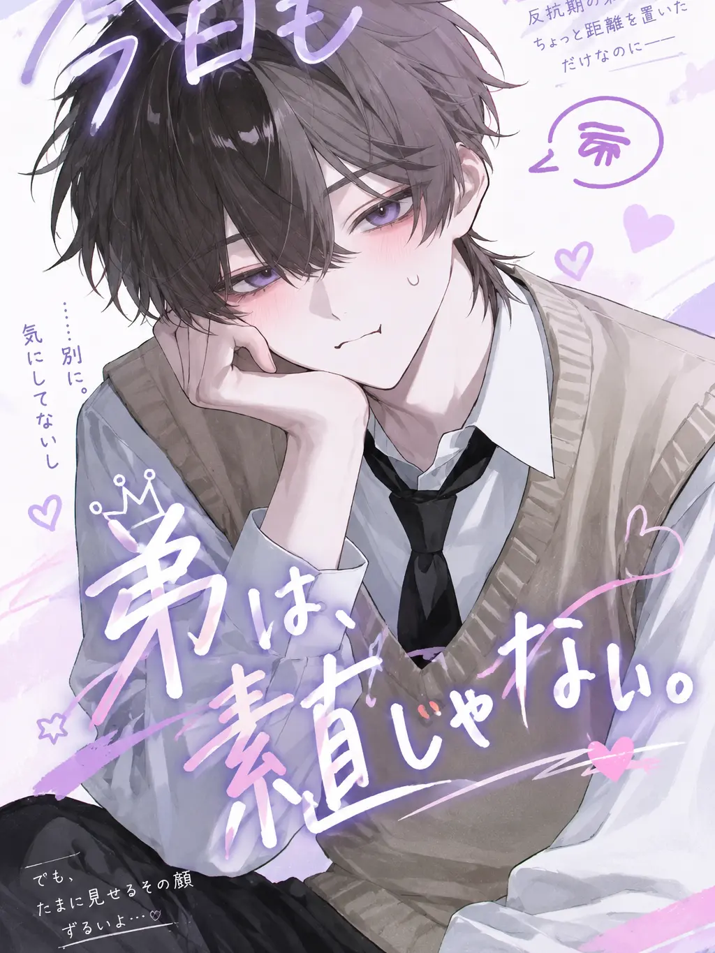 ookami_xxx의 今日も弟は、素直じゃない。