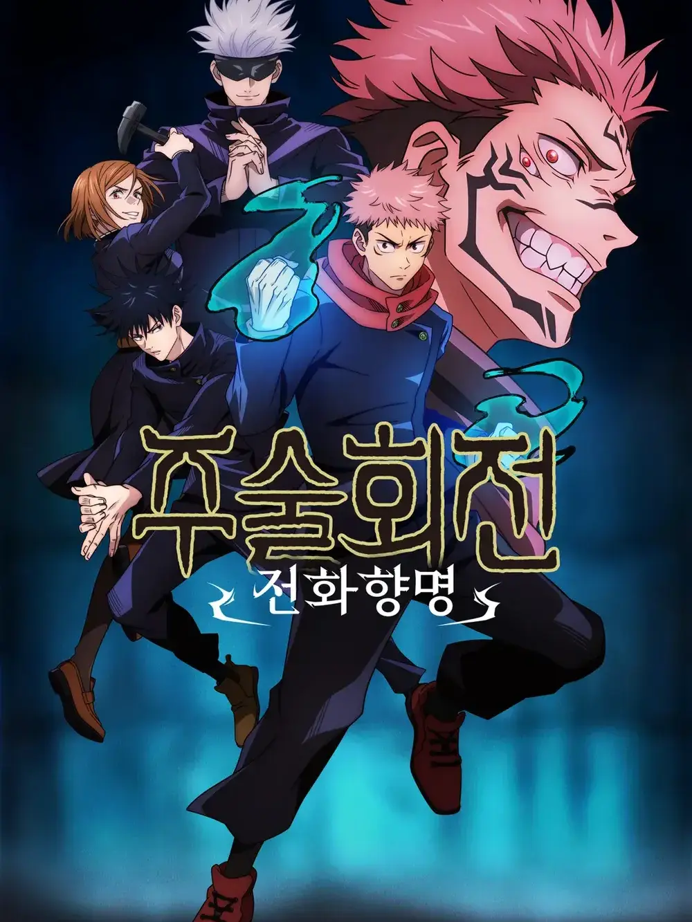 JovialCold2975의 주술회전