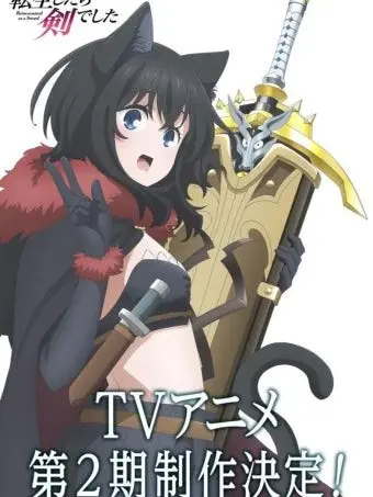 SadHeart0855의 전생했더니 세계관 최강의 무기가 됬다