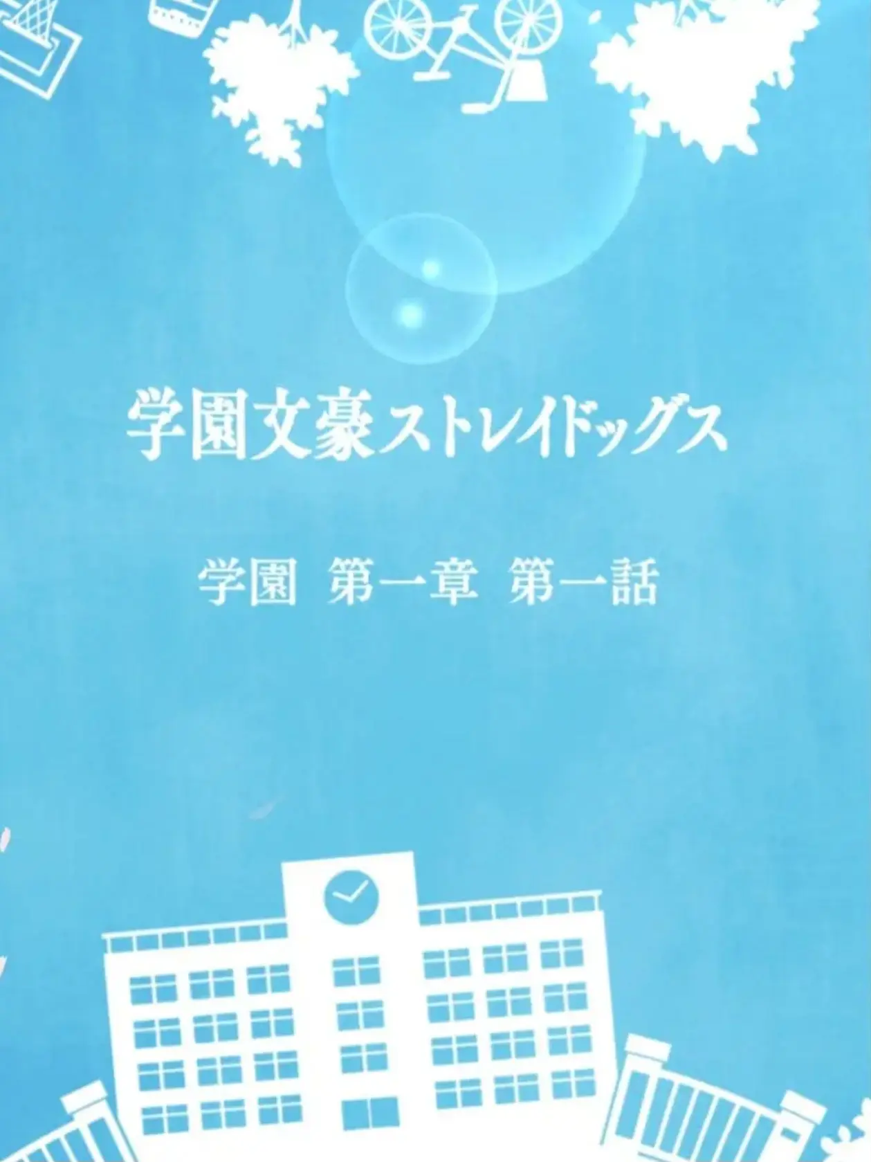 KawoAsu._.의 文スト学園AU!!