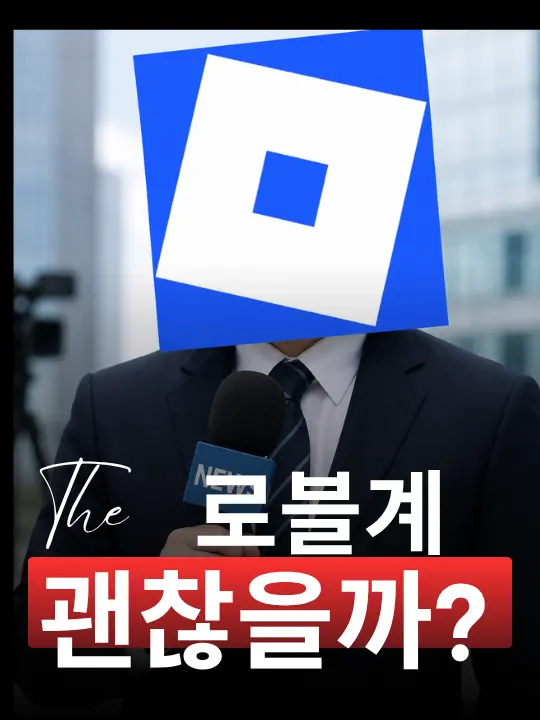 Korea_crazy_man의 로블계 유튜버들 및 로블계 비판 세력