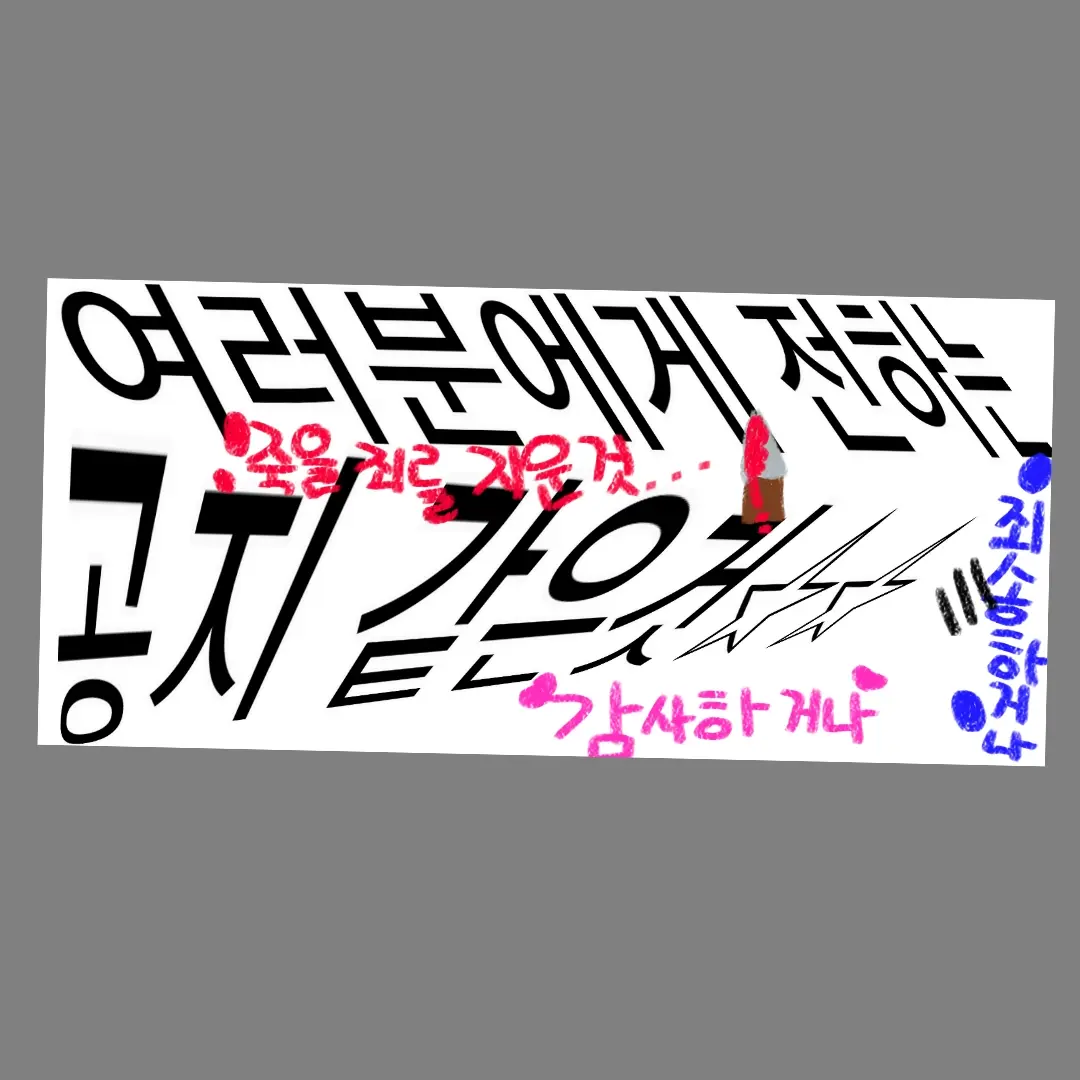 Pyeonghak473LOVE의 여러분 재송합댜!!!!