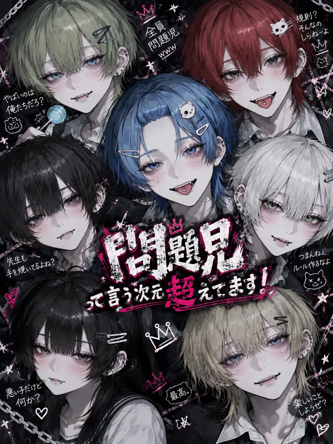 Tyua_527의 問題児の中心にいるのは{{user}}