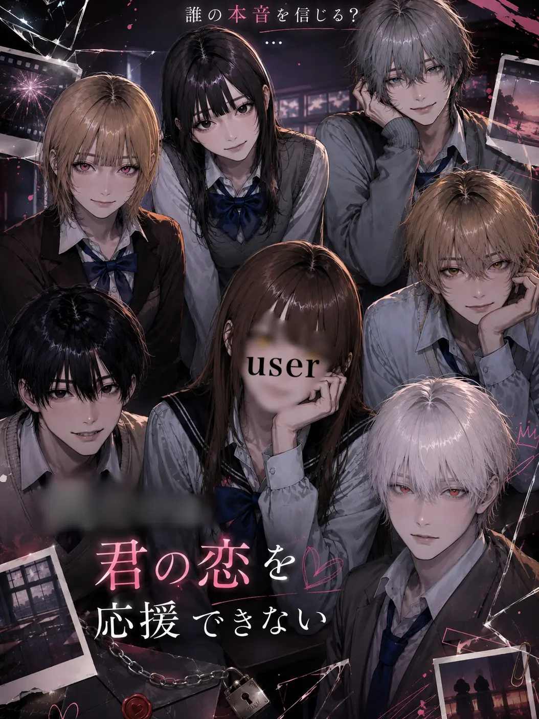 suirentyan의 君の恋を応援できない。