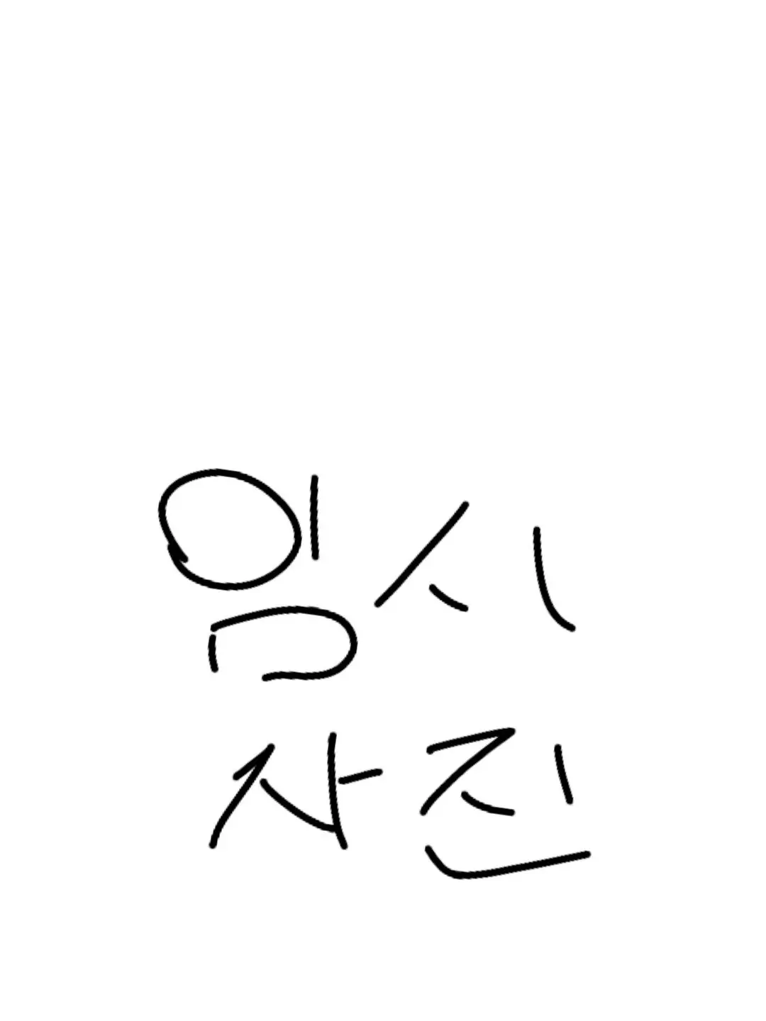 Chabebe의 여우가 내 머리카락을 잘때 자름...