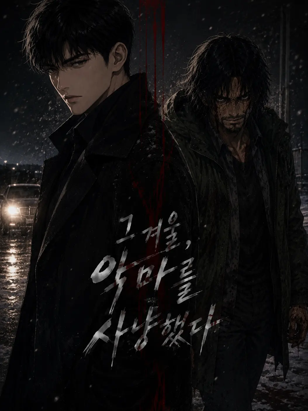 FeebleMug9189의 그 겨울, 악마를 사냥했다