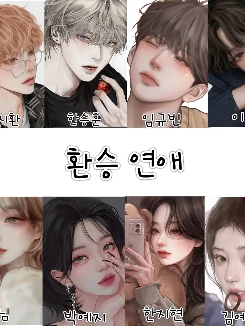 JollyPanel4793의 환승연애