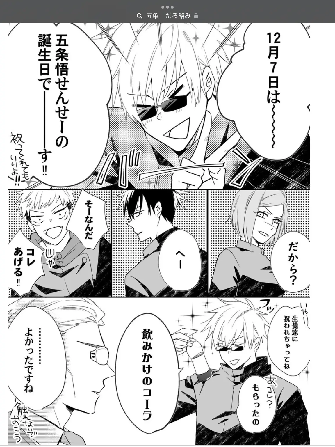 LowBloom0265의 呪術廻戦，SP