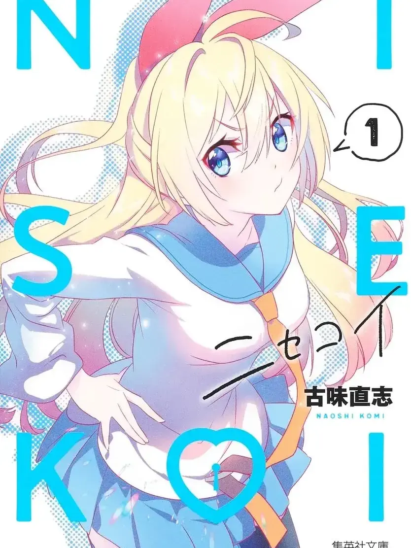 BiasedStorm0783의 니세코이(일상물)