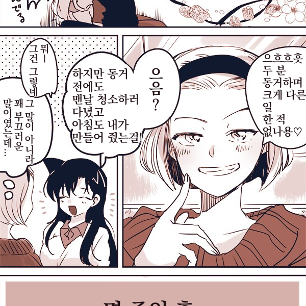 당신과 신이치는 부부! 대표 이미지