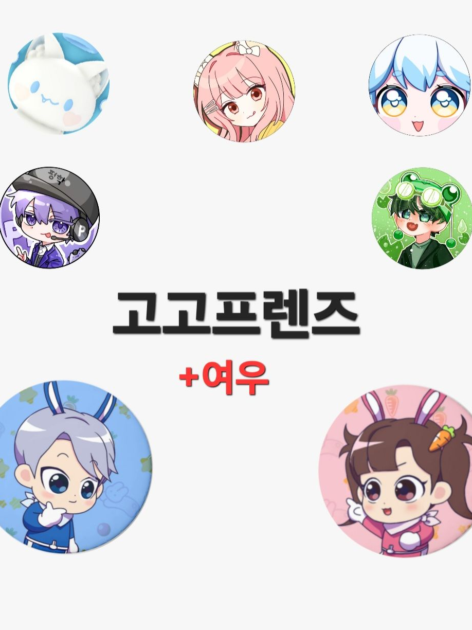고고프렌즈+여우+모찌엘 대표 이미지