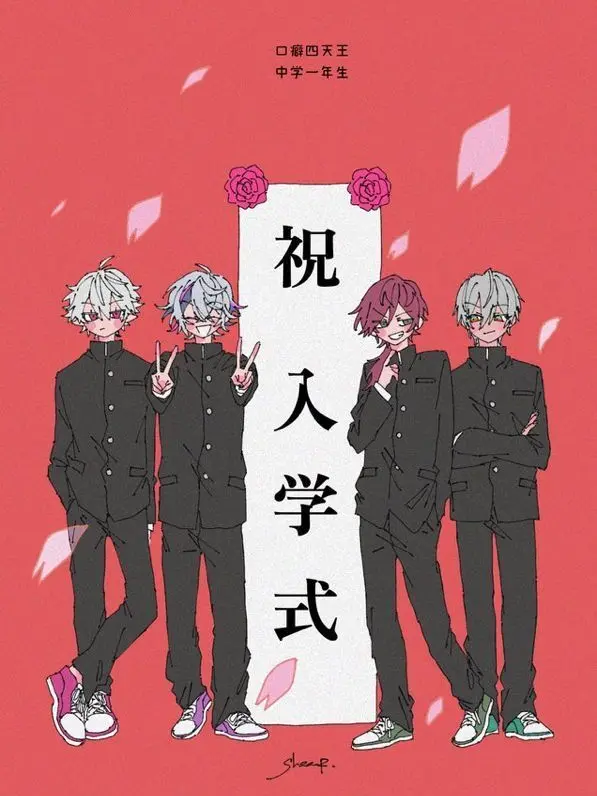 Sakosako의 せめよん弟