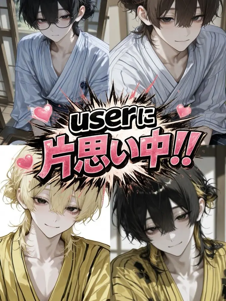 ramune912의 userに片思い中