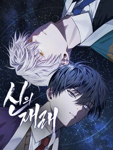 StubbyArrow4197의 신의재래