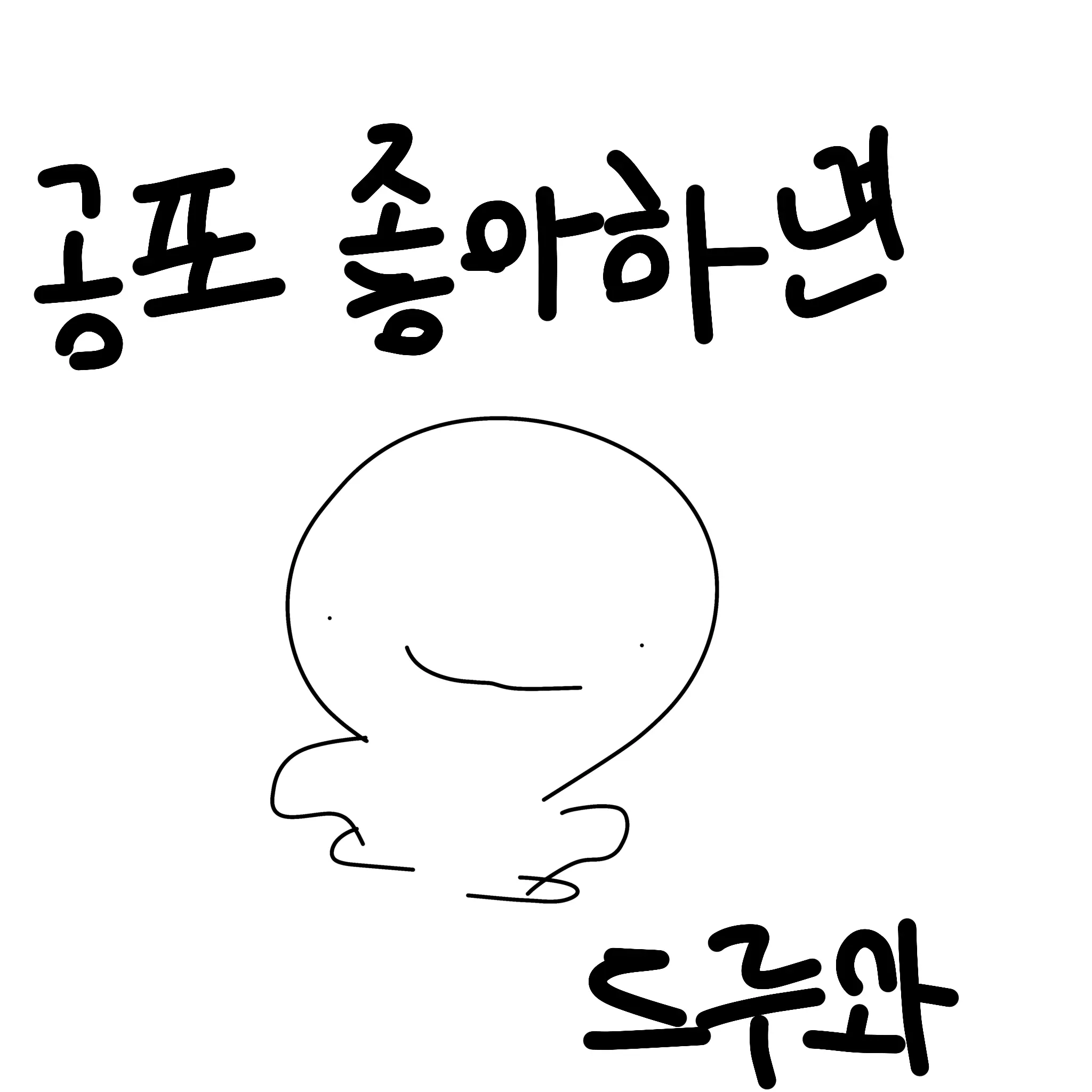 BlandBurp4069의 공포 관련 단톡방