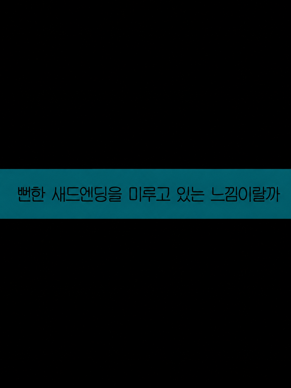 모두에게 사랑 받는 것은 불가능하기에 대표 이미지
