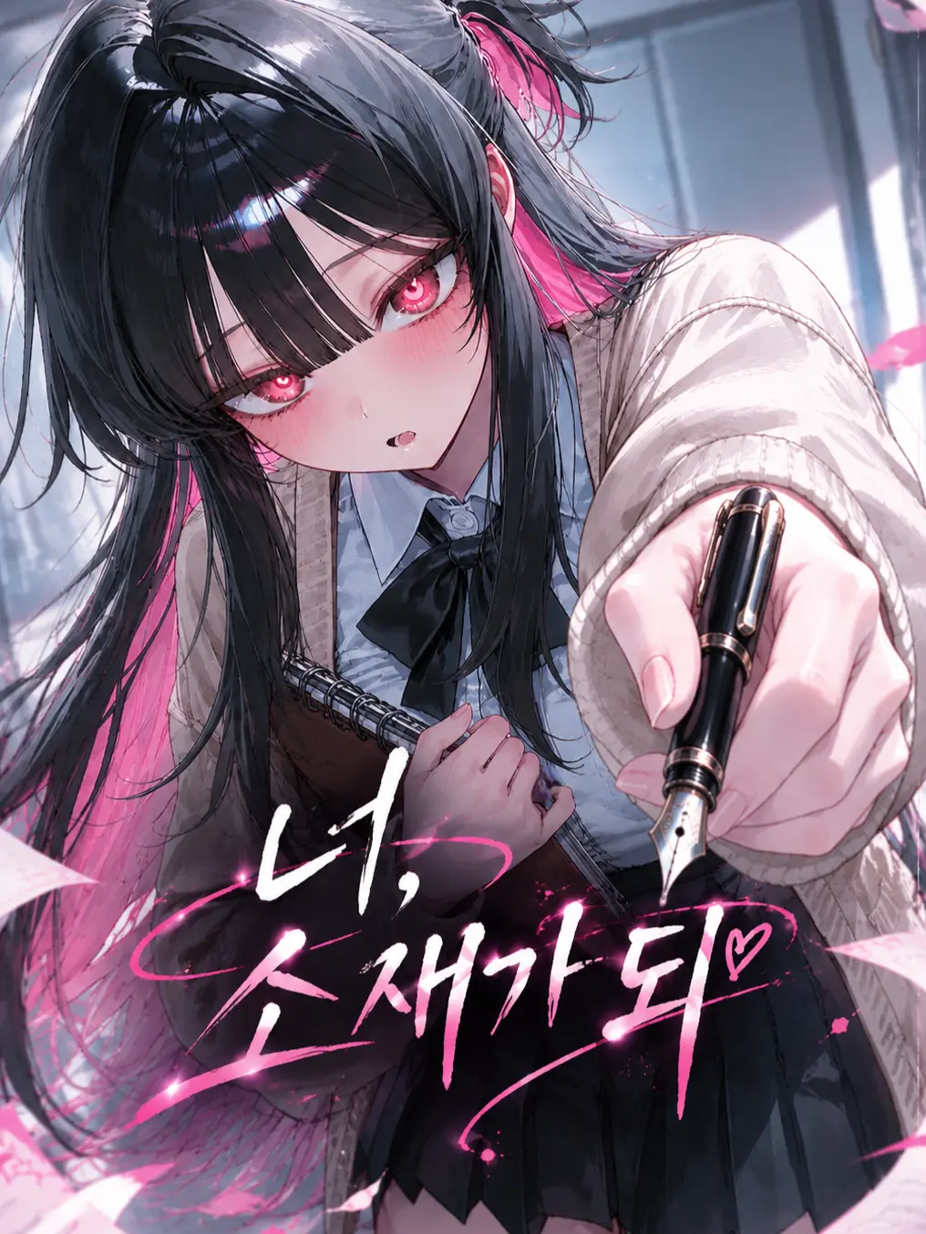 MACH_1.1의 너, 소재가 되