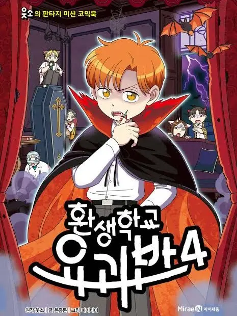 IvoryMud9776의 환생학교 요괴반