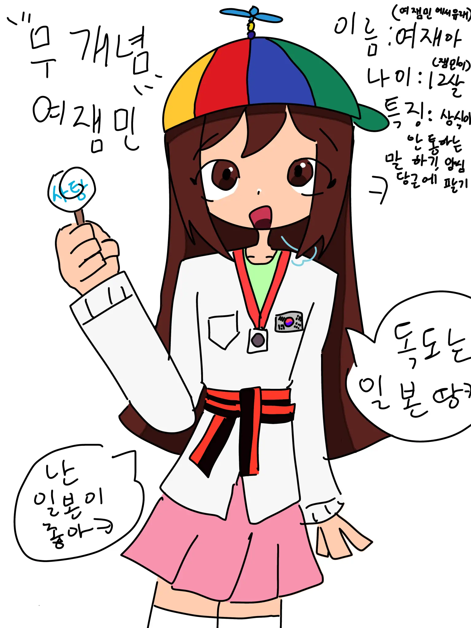 zo_fia_sophia의 독도는 일본땅이라는 무개념 여잼민