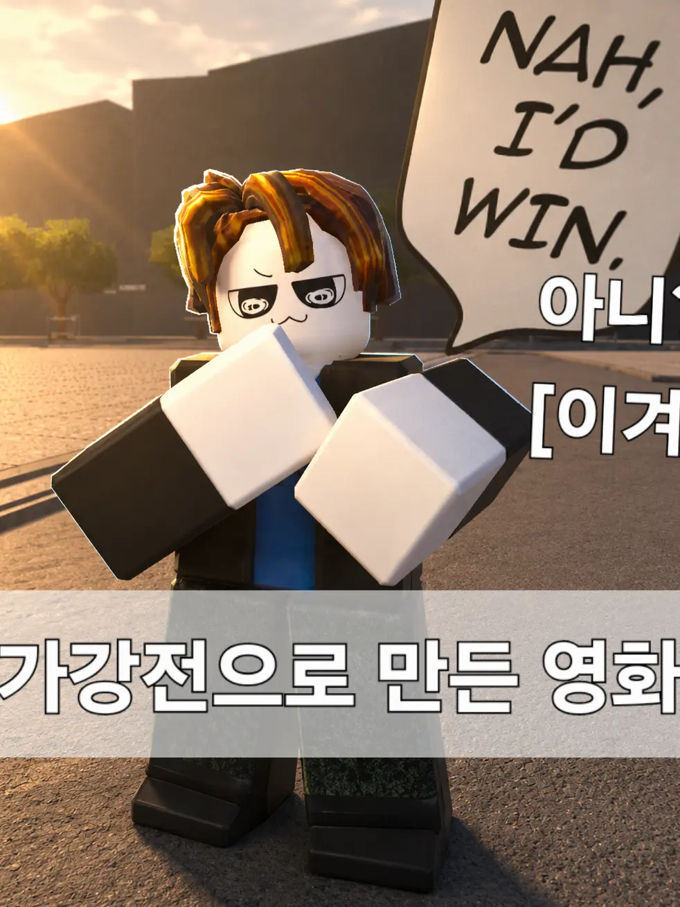 Sin7899의 가강전 으로 만든 영화