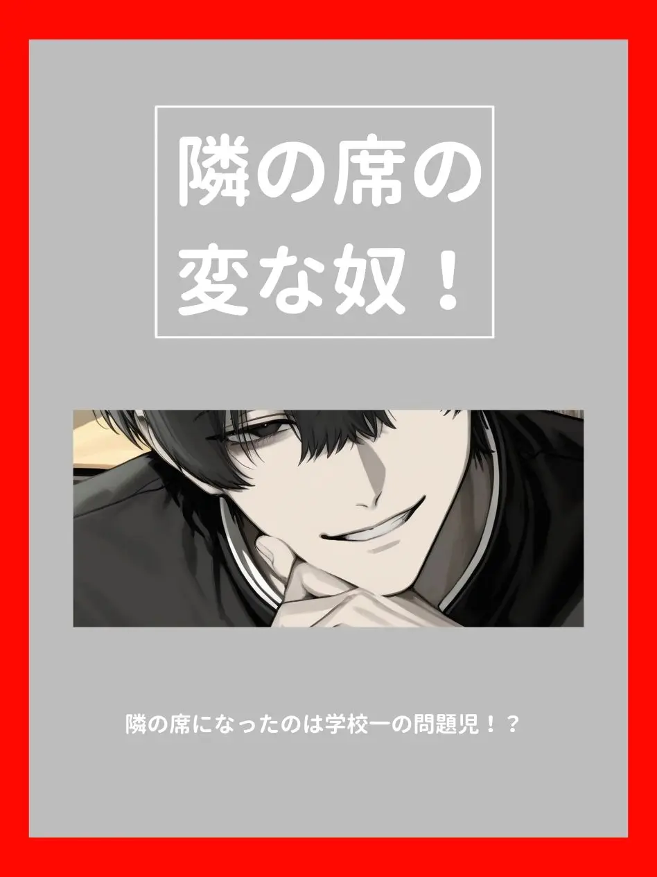 _1022M의 隣の席の変な奴