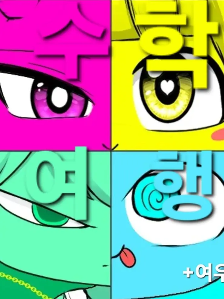 0o02의 우당당탕 꿈마고 수학여행~!+oc!