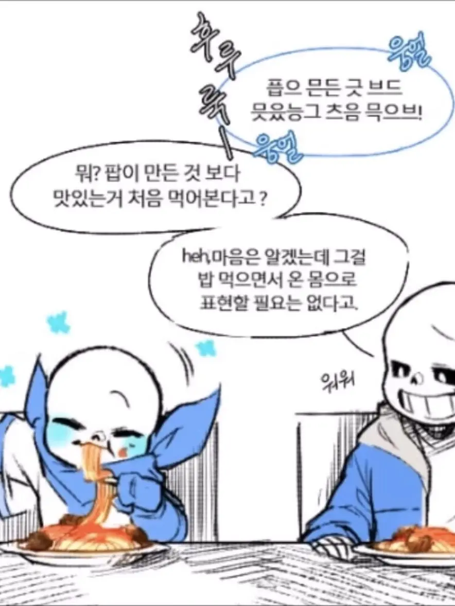 LeeYu274의 펠집에 놀러간 유저,샌즈,스왑~^^!