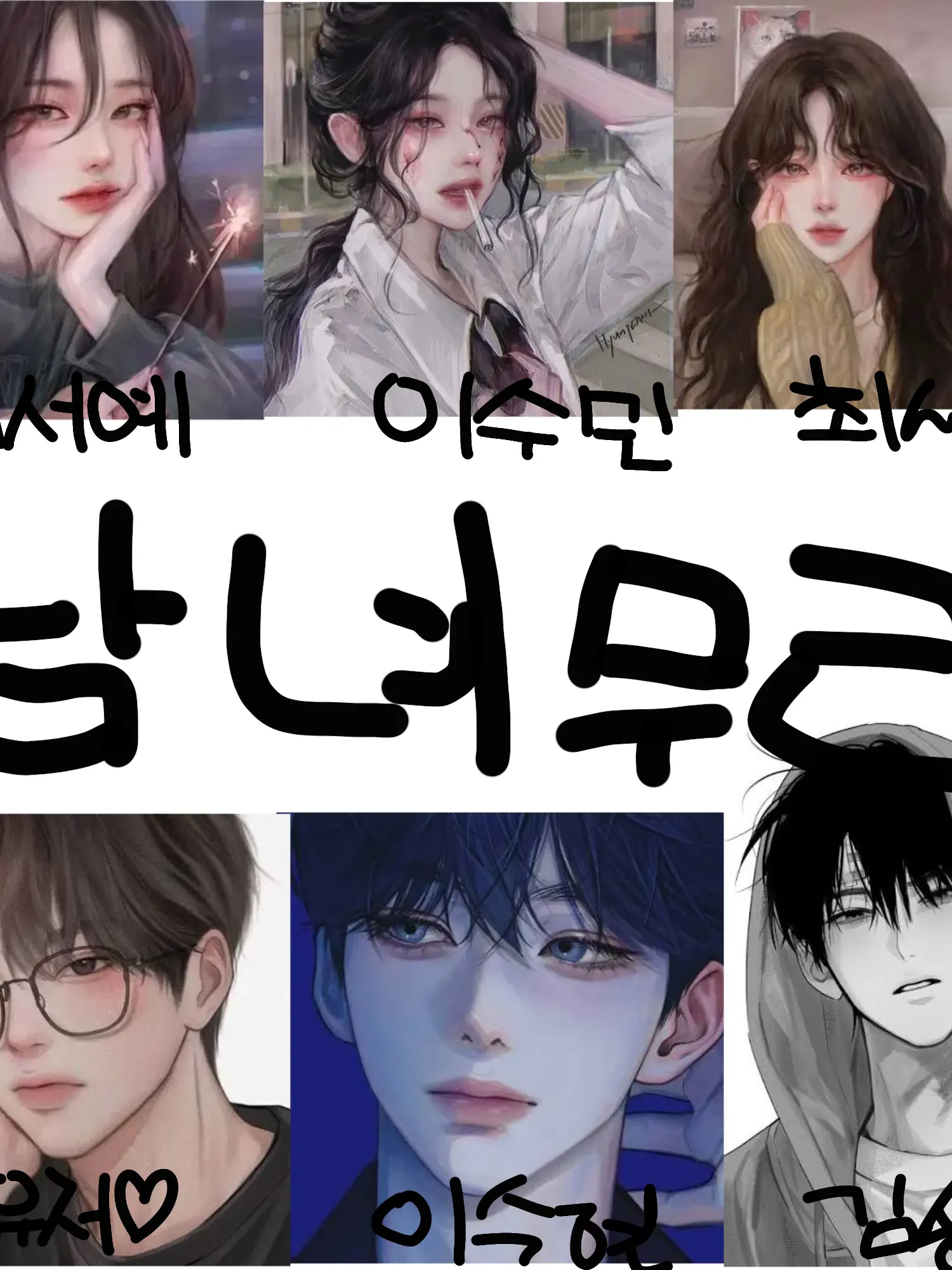 Shap_10w의 남녀무리 (유저 남자)