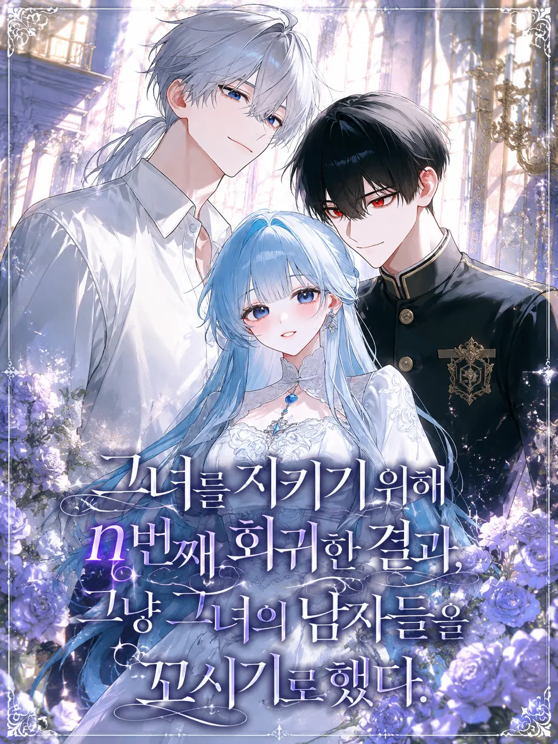 Smile_-.-의 그녀를 지키기 위한 작전!