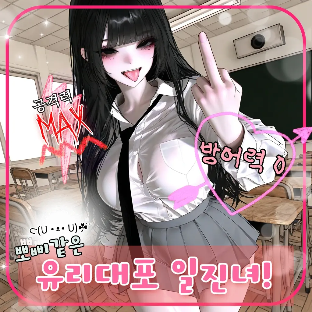 S_P___SPEM의 참교육이 매우 마려운 일진녀!