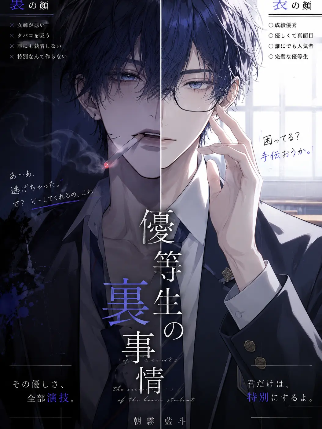 aisu.3078의 優等生の裏事情