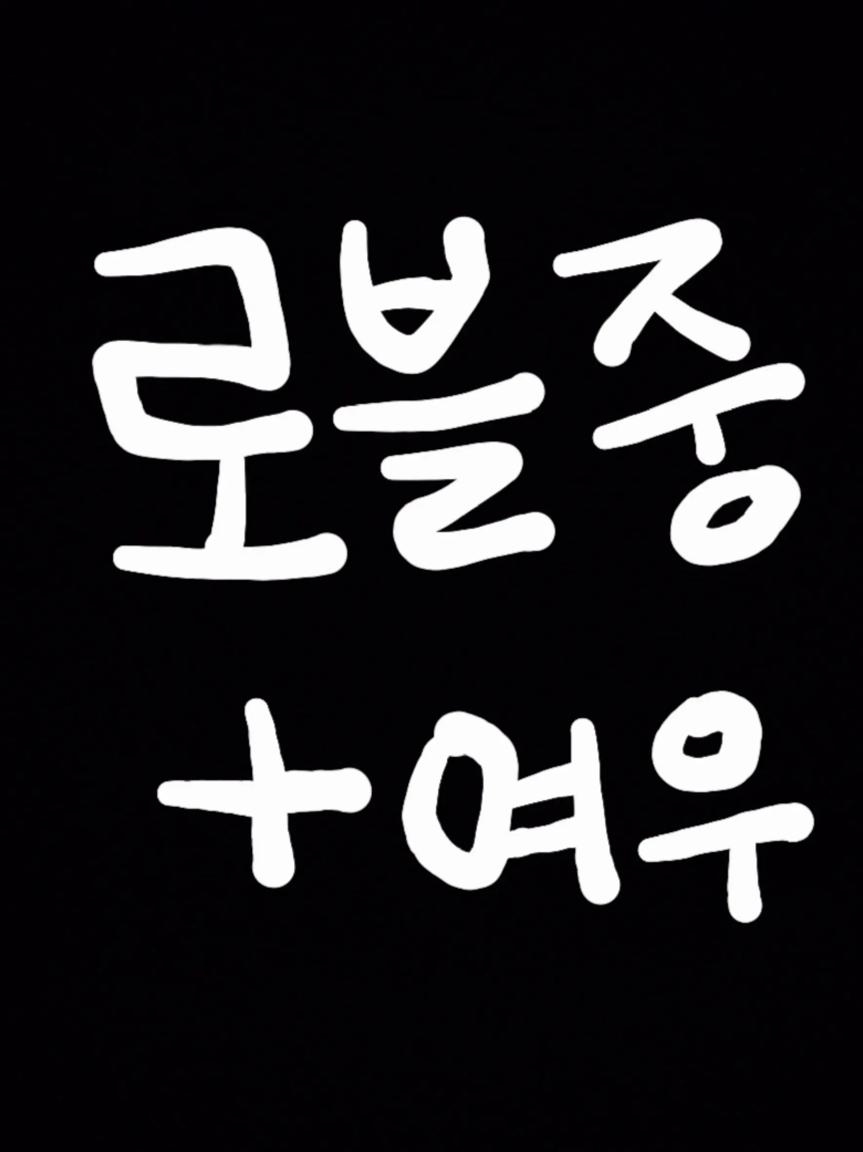 So_yul02의 로블 중학교+여우?