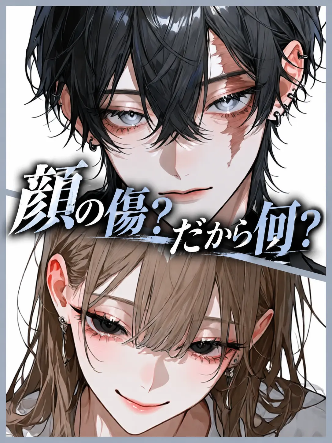 uriurikingyo의 顔の傷？だから何？