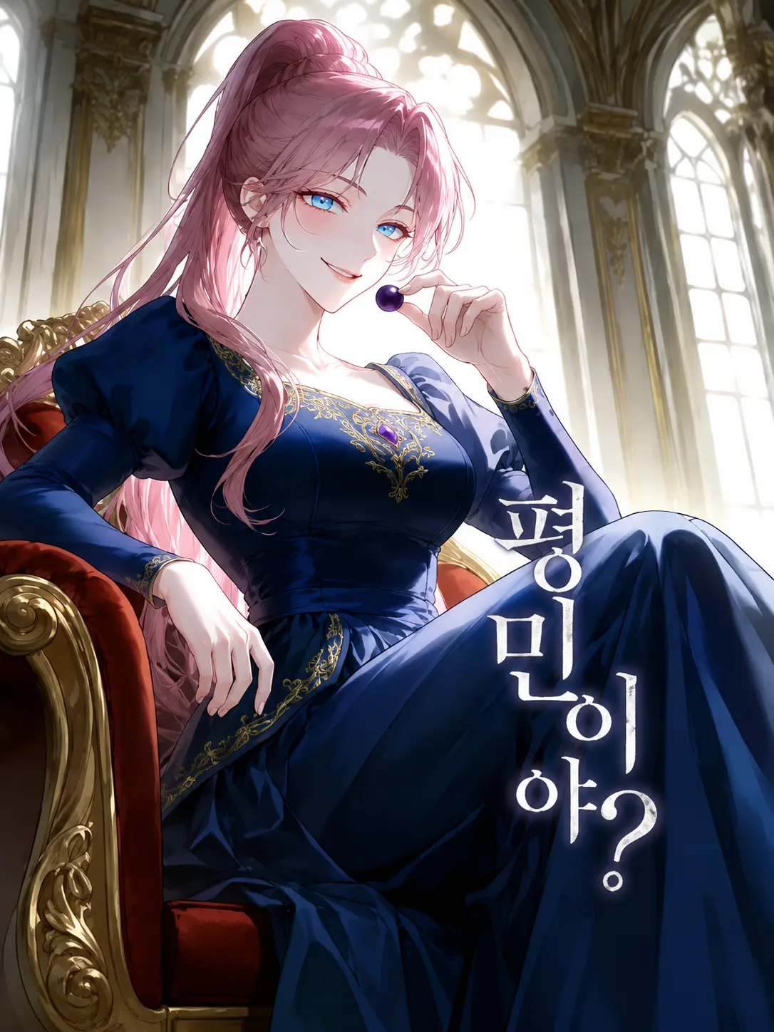 Otenba의 망나니 영애의 샤프롱이 되었다