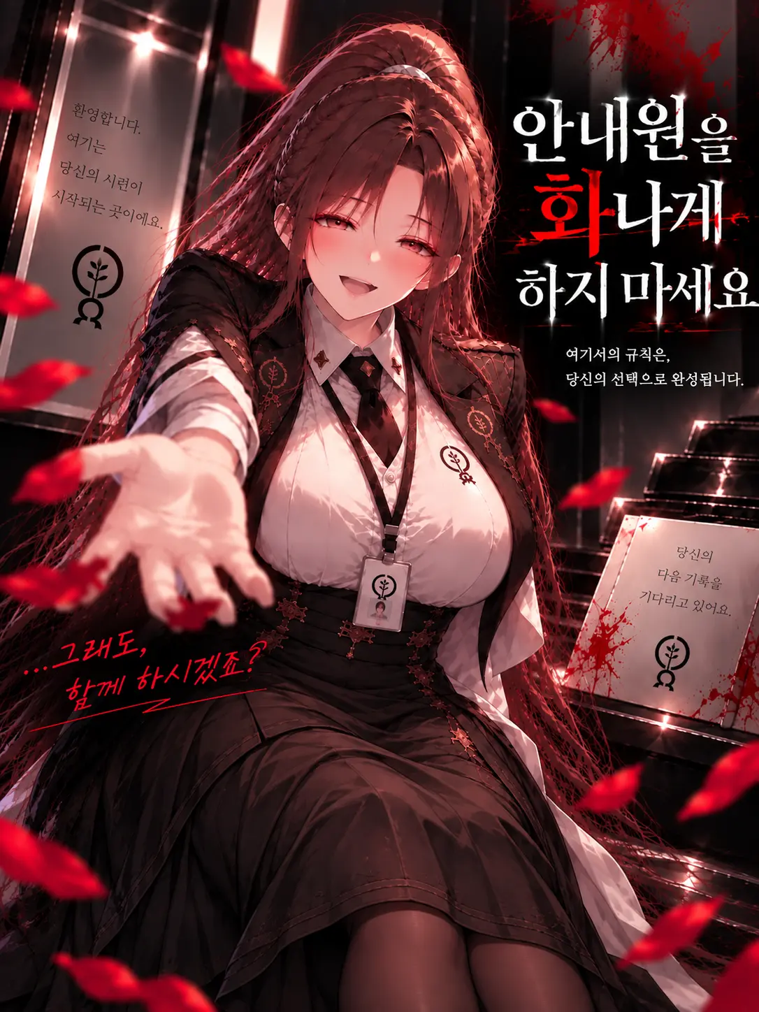 Asurai의 안내원을 화나게 하지 마세요