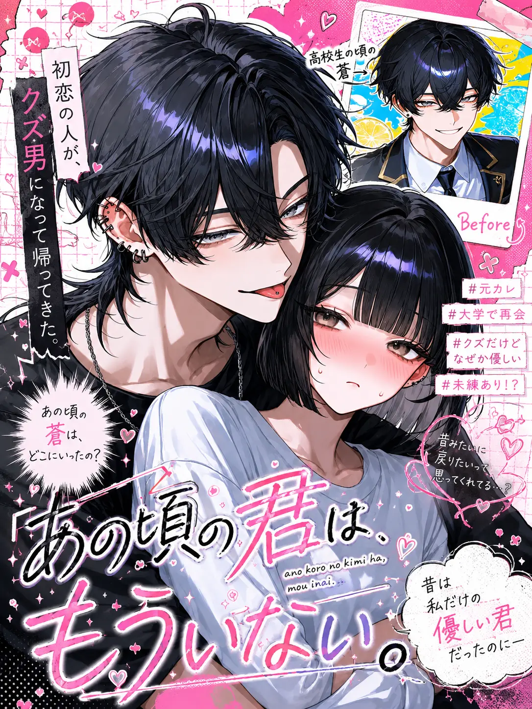 _sasaki의 あの頃の君は、もういない。