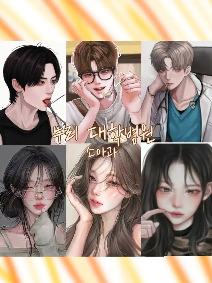 TartMamba6011의 누리 대학병원 소아과❤️‍🩹