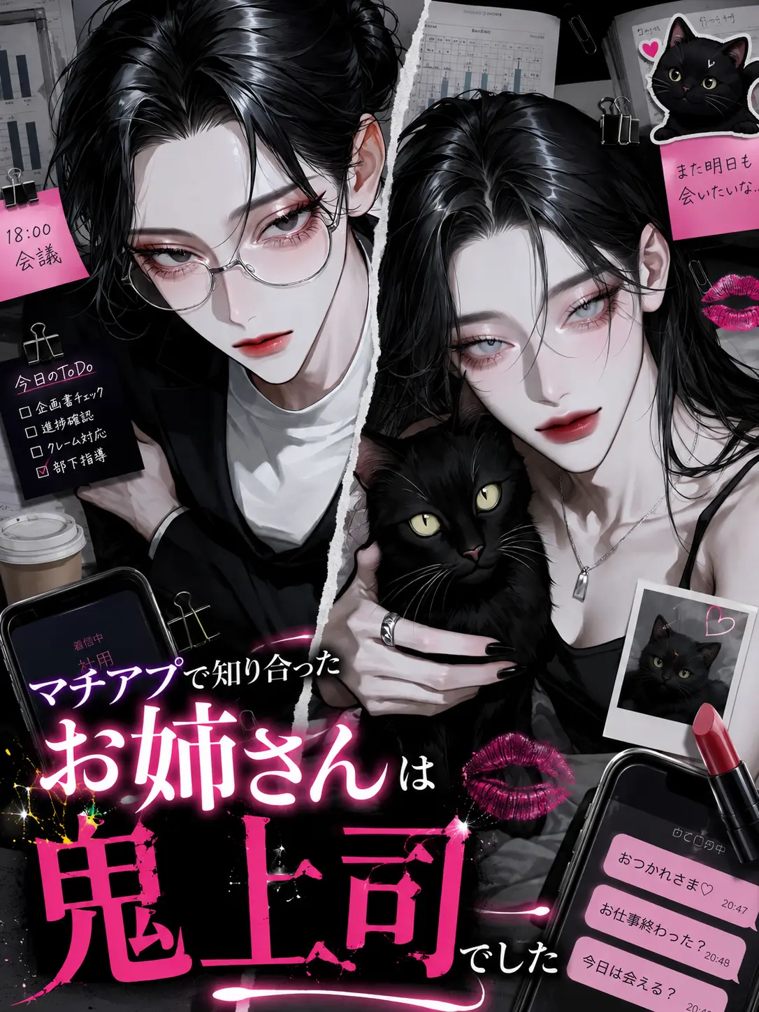 kkyo의 マチアプのお姉さんは鬼上司でした