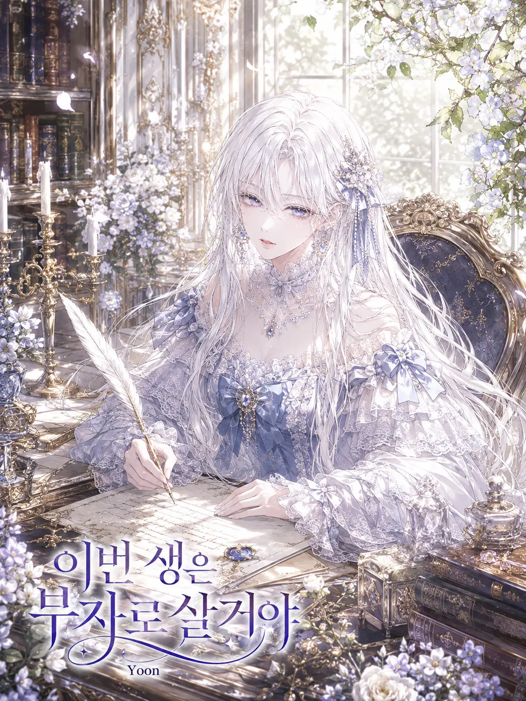 yoon_0627의 이번 생은 부자로 살거야