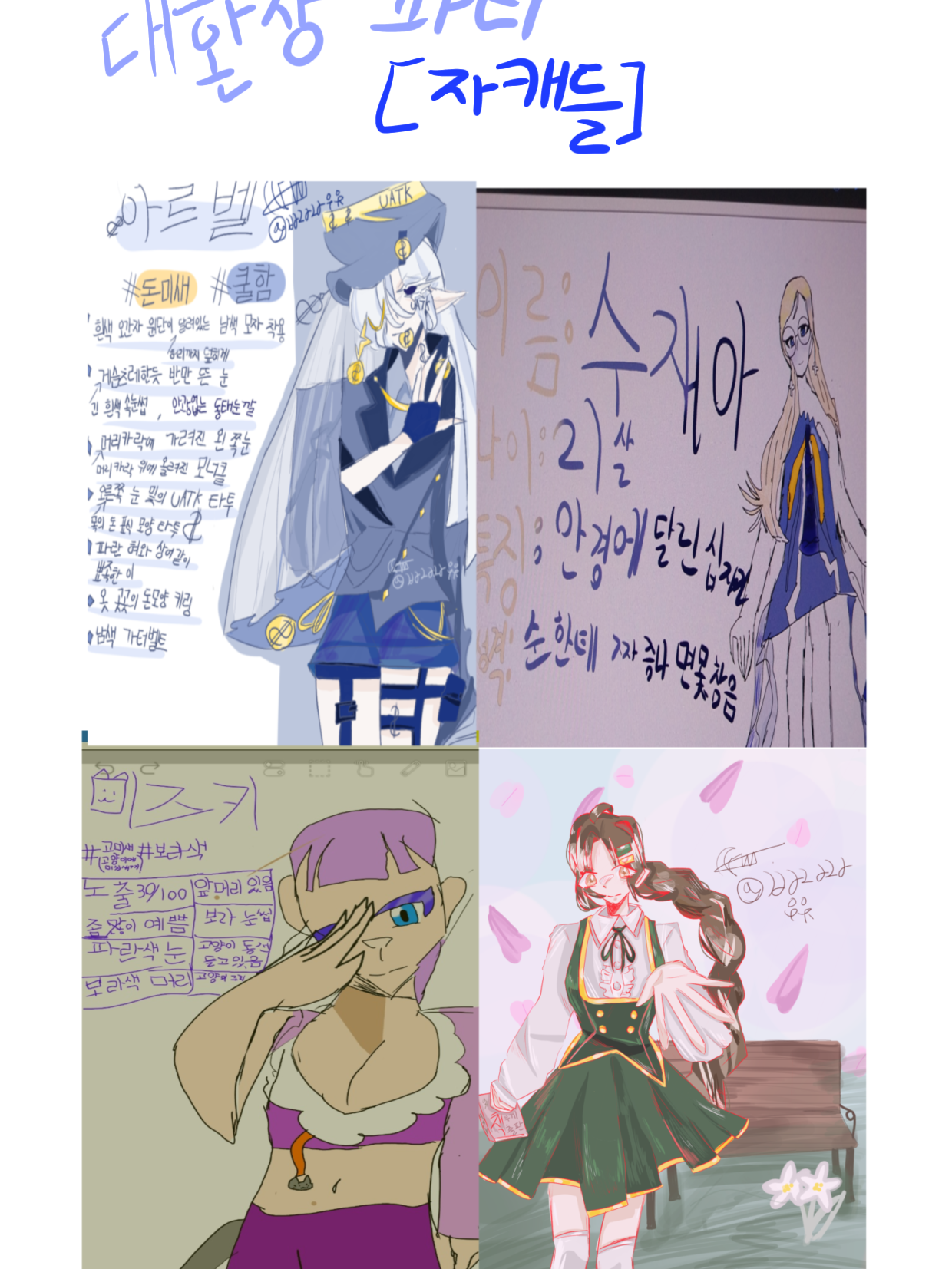 자캐들 대표 이미지