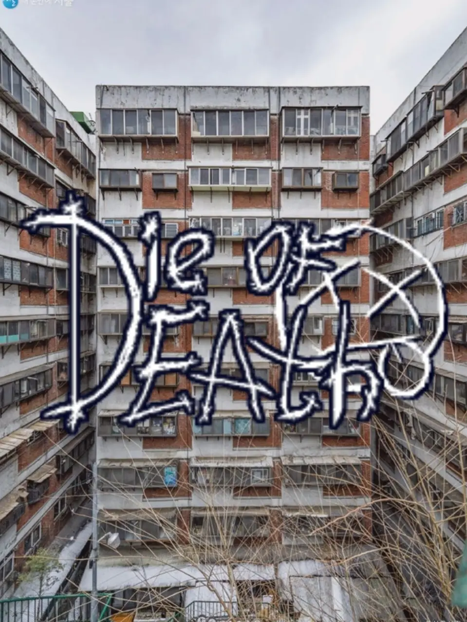 ohminsung130204의 다오데 아파트로 이사했다