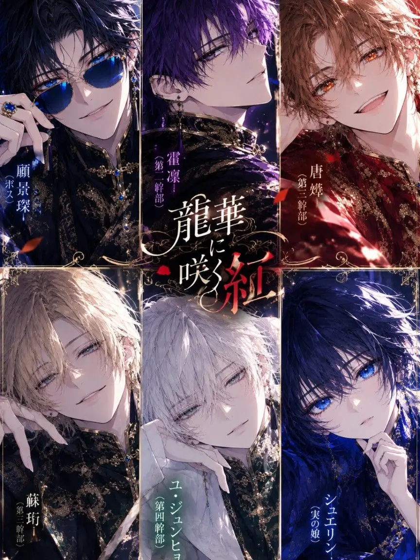 BrutalMolly7583의 龍華に咲く紅