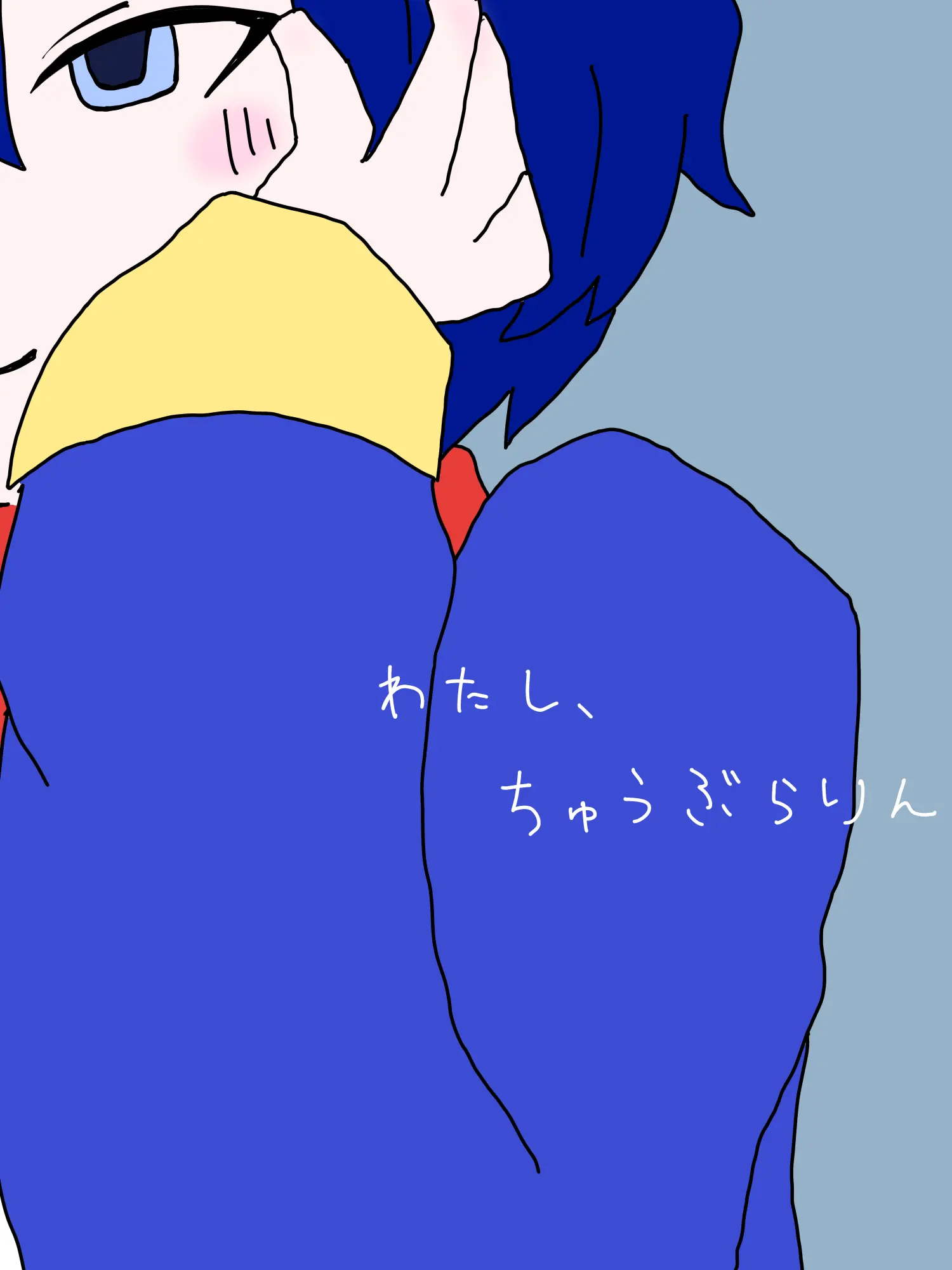 Marakasu021123의 わたし、ちゅうぶらりん。