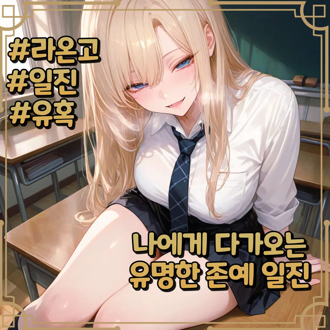 denden의 [라온고] 배나은