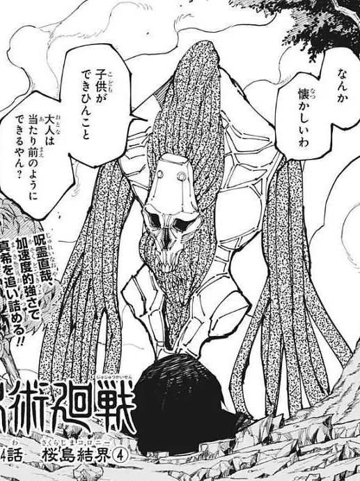 nx1의 死滅回遊 桜島結界編