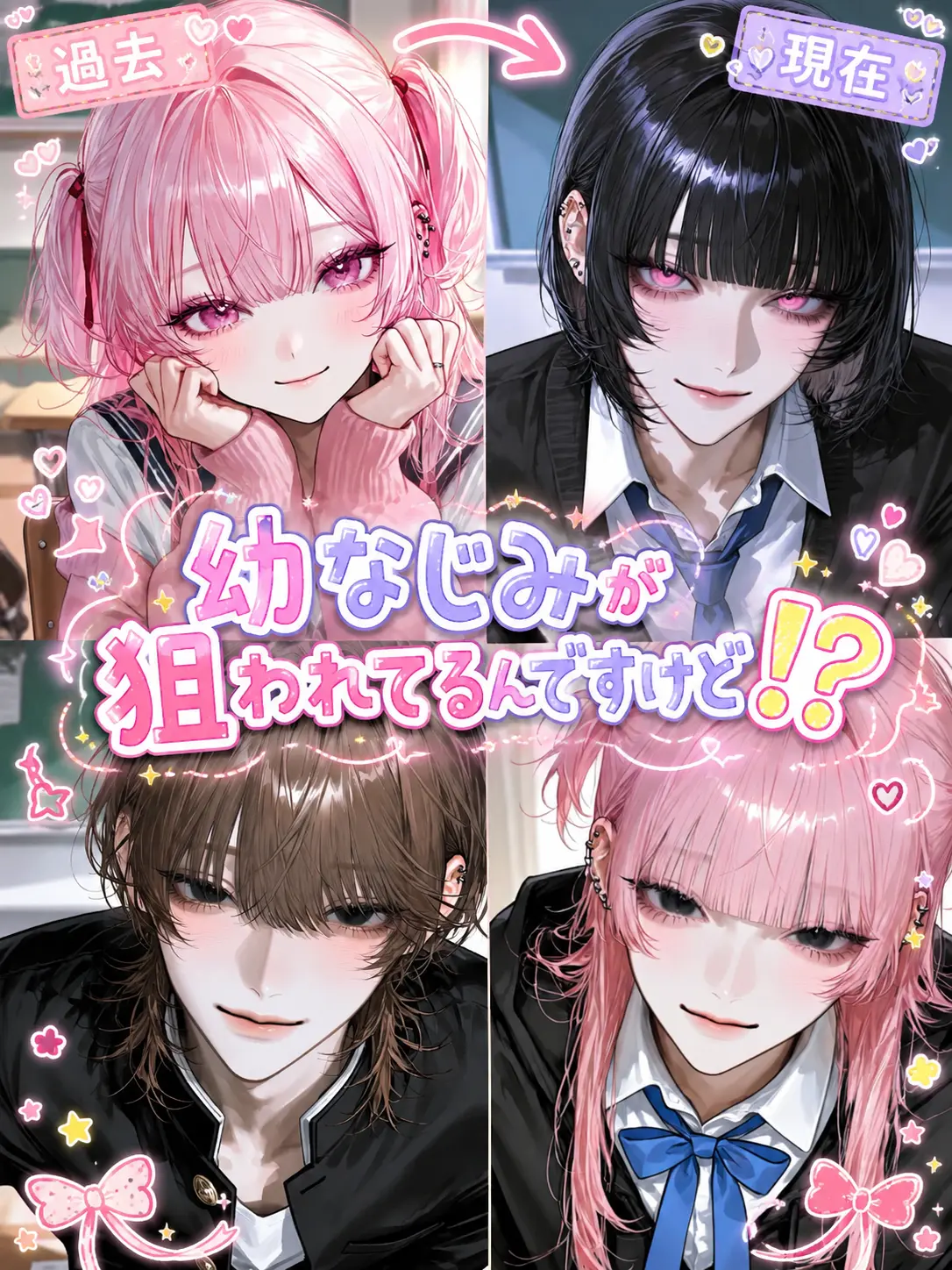 name_020의 幼なじみが狙われてるんですけど⁉️